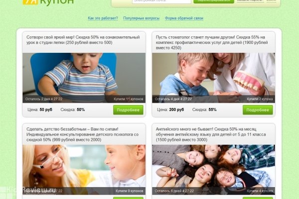 7yakupon.ru (Семья купон), купонный сервис для родителей в СПб