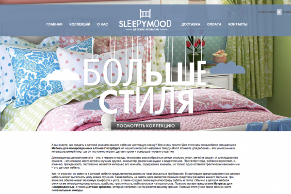 Sleepy Mood, интернет-магазин кроваток для новорожденных с доставкой, Санкт-Петербург 