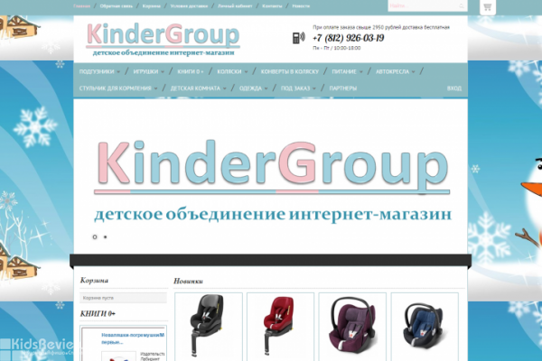 KinderGroup, интернет-магазин товаров для детей от 0 до 3 лет с доставкой на дом в СПб