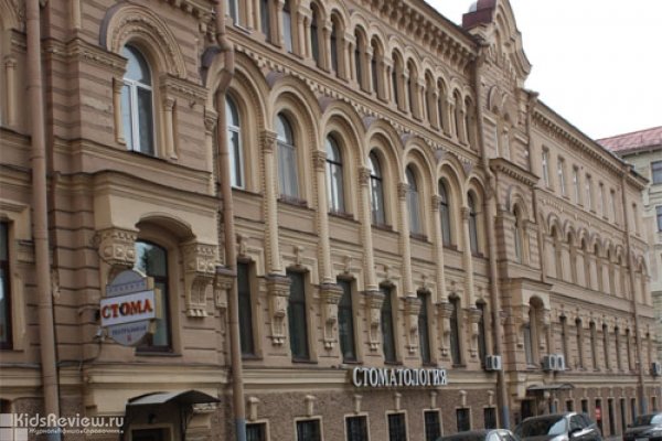Стома, стоматологическая клиника на Театральной площади в СПб