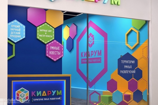 "Кидрум" в ТРК "Рио", умные квесты, развивающее и развлекательное пространство для детей в формате Edutainment, СПб