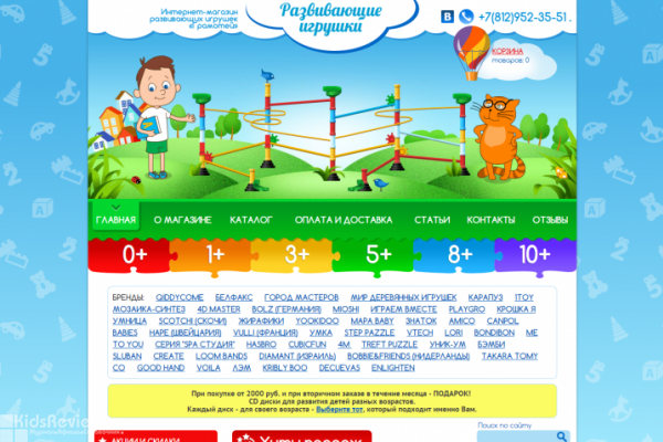 "Грамотей", интернет-магазин развивающих игрушек для детей в СПб