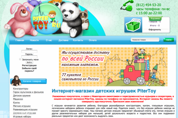 Pitertoy.ru ("Питертой"), интернет-магазин детских игрушек, товаров для творчества, автокресел в СПб