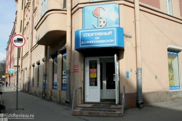 "СпортРусь", магазин спортивных товаров на Большом Сампсониевском, Санкт-Петербург