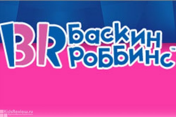 Кафе "Баскин Роббинс" на Шамшева