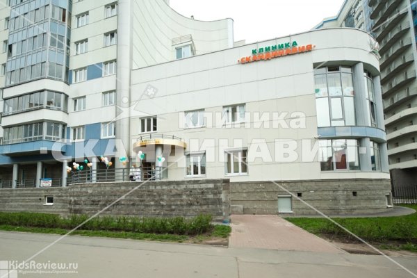 "Скандинавия", клиника для детей и взрослых, Василеостровское отделение, СПб