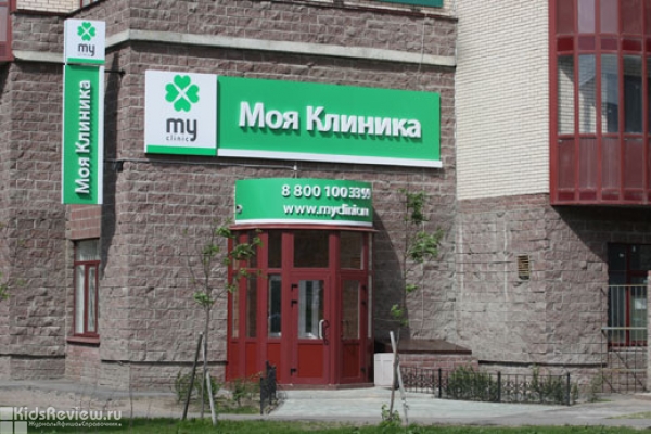 My Clinic (Моя Клиника), многопрофильная семейная клиника на Московской, СПб