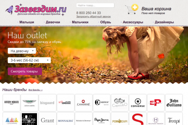 "Зазвездим.ру", интернет-магазин детской одежды и обуви с доставкой на дом в СПб