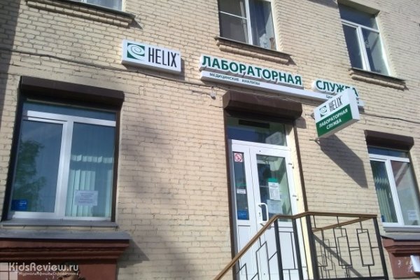 "Хеликс", диагностический центр на Елизаровской, забор анализов у детей и взрослых в СПб