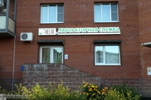 "Хеликс", анализы, лабораторная диагностика на Коллонтай в СПб