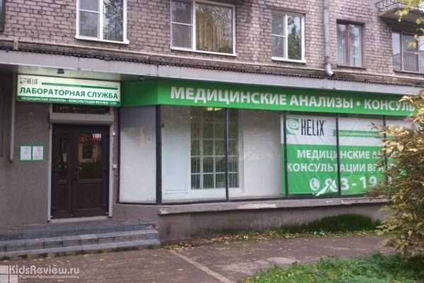 "Хеликс", лабораторная диагностика, центр в Выборге, анализы для детей и взрослых в ЛО