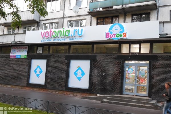 "ВотОнЯ", магазин товаров для малышей на проспекте Науки, СПб