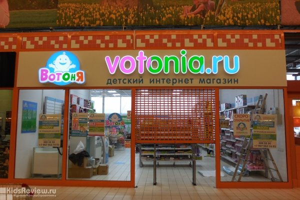 "ВотОнЯ", магазин товаров для малышей в Сосновом Бору, Ленинградская область