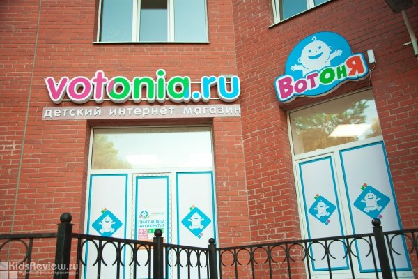 "ВотОнЯ", магазин детских товаров на Колтушском шоссе во Всеволожске, Ленинградская область