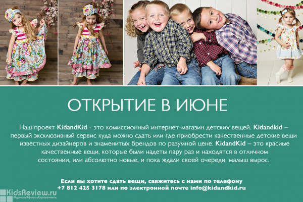 Kidandkid, комиссионный интернет-магазин детских товаров в Санкт-Петербурге