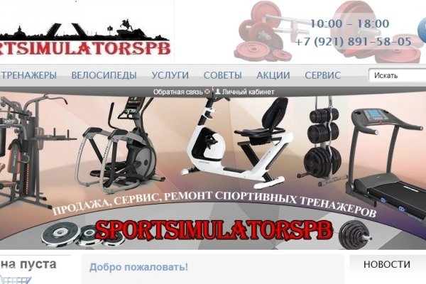 Sportsimulatorspb.ru, интернет-магазин спортивного оборудования, тренажеров и батутов в СПб 