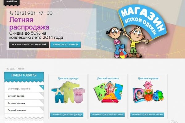 "Малютка", maluytka.ru, интернет-магазин детской одежды, текстиля, игрушек в СПб