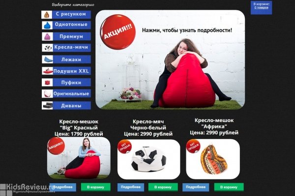 Format, "Формат", интернет-магазин бескаркасной мебели с доставкой на дом в СПб