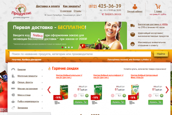 "Продуктис", сервис по доставке продуктов питания на дом, СПб
