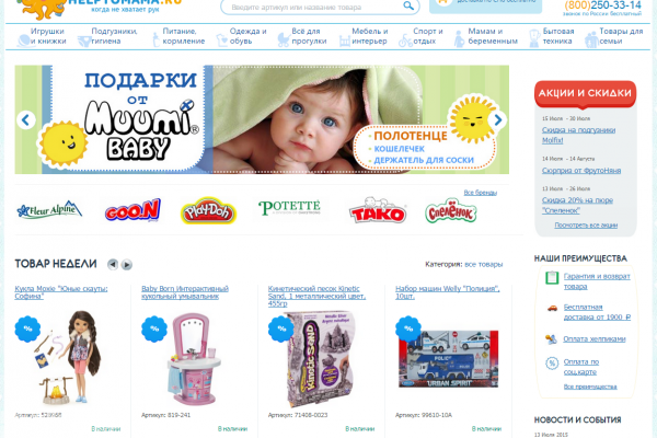 helptomama.ru (ХелпТуМама), интернет-магазин товаров для детей в СПб