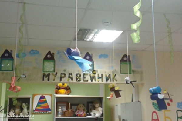 "Муравейник", развивающий центр, частный детский сад в Пушкине, СПб