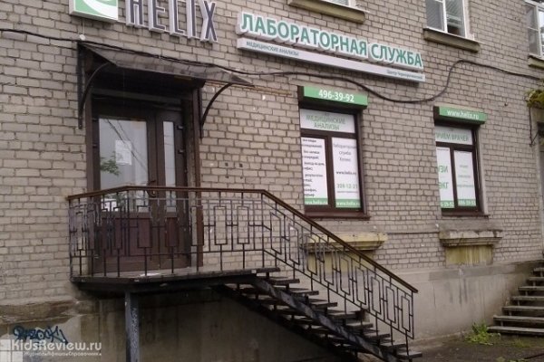 "Хеликс", диагностический центр, анализы для детей и взрослых на Черной речке, СПб