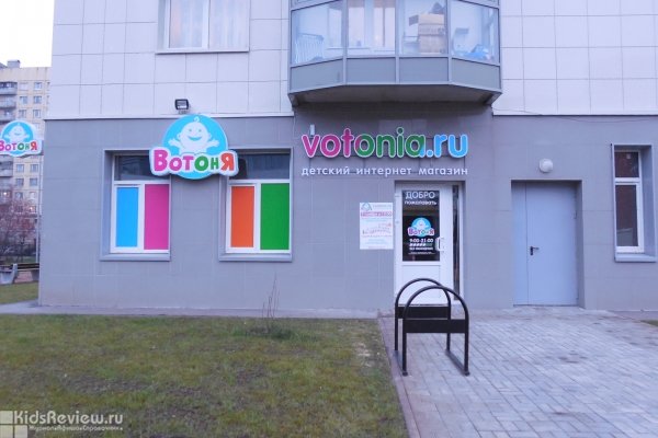 "ВотОнЯ", магазин товаров для малышей в Красногвардейском районе, СПб
