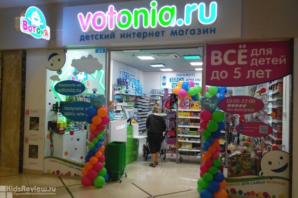 "ВотОнЯ", товары для детей от 0 до 5 лет на Пролетарской улице в Колпино, СПб