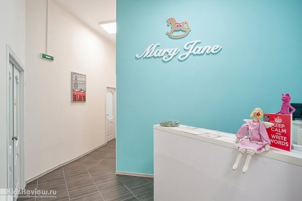 Mary Jane, "Мери Джейн", британский клубный детский сад и развивающий центр на Чернышевской, СПб