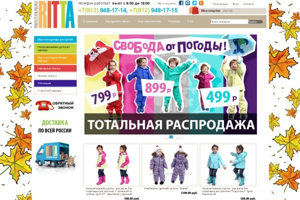 RITTA-SHOP, интернет-магазин детской одежды, верхняя одежда для детей, СПб