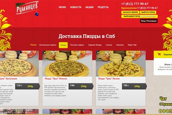 "Румянцев", rumyancev.ru, доставка пиццы и пирогов на дом в СПб