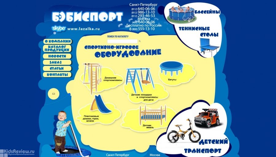 Детский Интернет Магазин Санкт Петербург Каталог