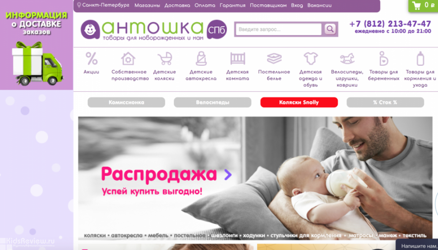 Программа для детей спб. Магазин Антошка в СПБ каталог. Антошка Одесса интернет магазин. Антошка одежда для новорожденных. Магазин Антошка обувь.