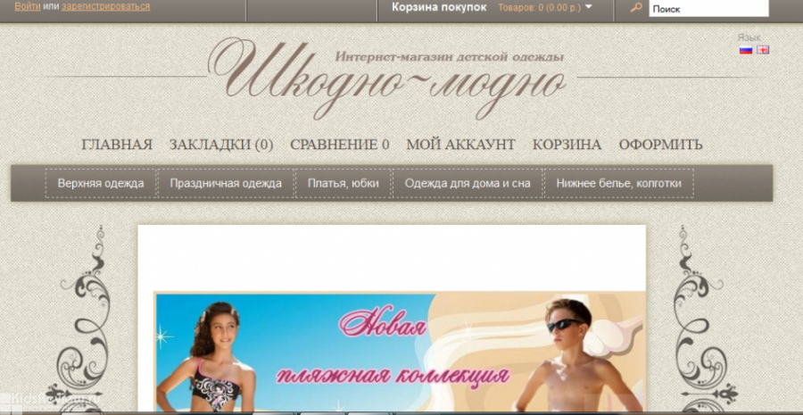 Модно Ru Интернет Магазин