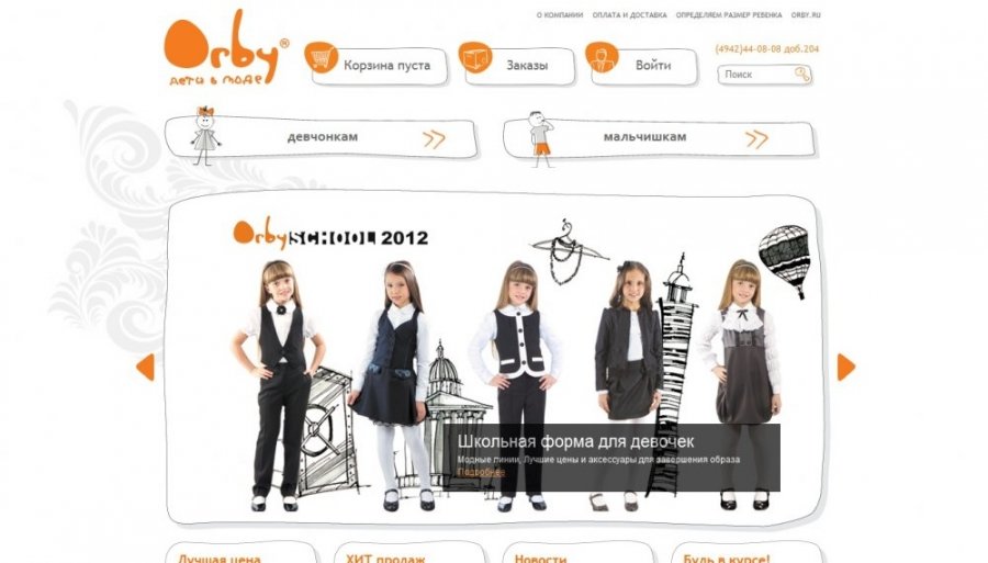 Детский Интернет Магазин Орби