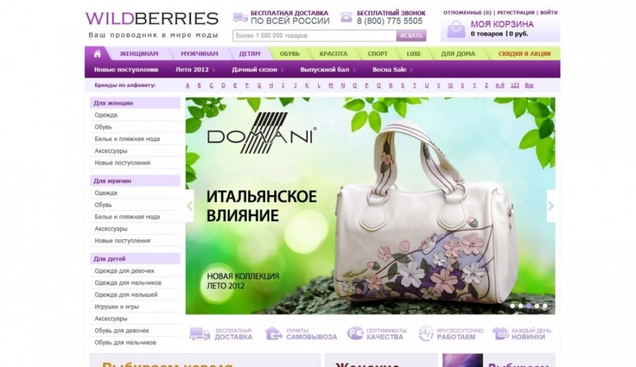Wildberries Ru Интернет Магазин Скидки