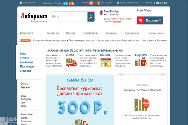 Лабиринт Интернет Магазин Официальный Сайт Москва Каталог