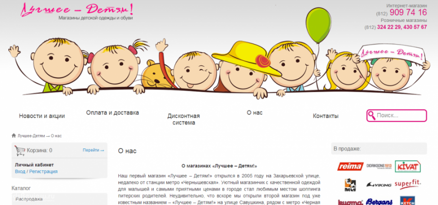 Детские Магазины России