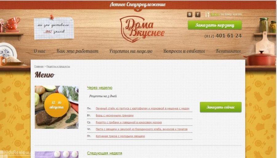 Как Вкусно Интернет Магазин Готовой Еды