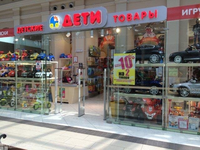 Магазин Дети В Спб