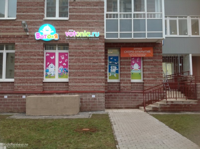 Вотоня Детский Магазин Санкт Петербург Каталог