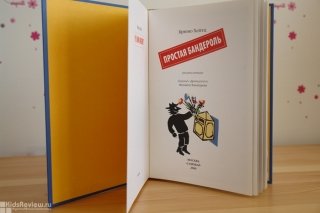 Что почитать детям? Книга для детей от 3 до 7 лет "Простая бандероль" Брюно Хейтца от издательства "Самокат"