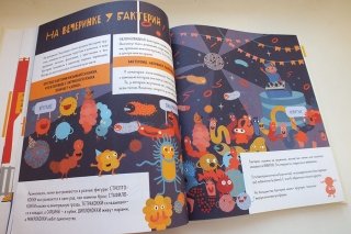 Научпоп для детей: “Приключения Тима в мире бактерий” от издательства “Клевер”, отзыв