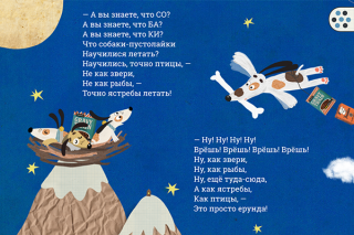 Стихи Даниила Хармса для детей, “Летят по небу шарики”, приложение для iOS, отзыв