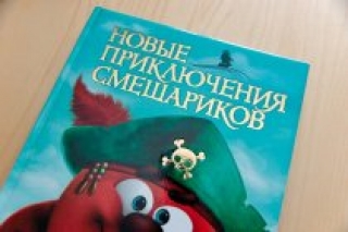 Новые приключения Смешариков, книга 