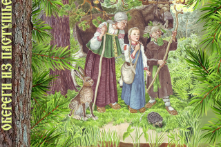 "Обереги из пастушьей сумки", сказка Андрея Горляка для детей младшего школьного возраста