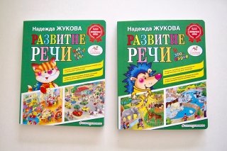 Пособия для самостоятельного обучения детей чтению и письму: серия учебников Надежды Жуковой, обзор