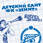 Zenit Kids